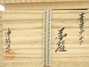 道具 ] - 道具 渡辺伸治造 青井戸写茶碗（共箱）ネットショップ圭